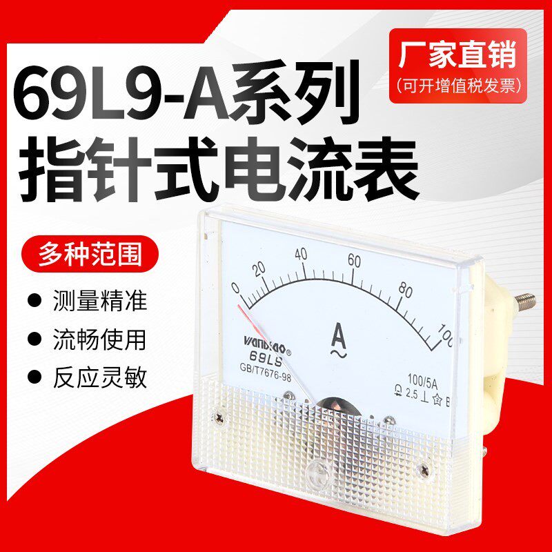 指针式交流电流表69L9-A 5A 10A 50/5A 200/5A 400/5A规格齐全