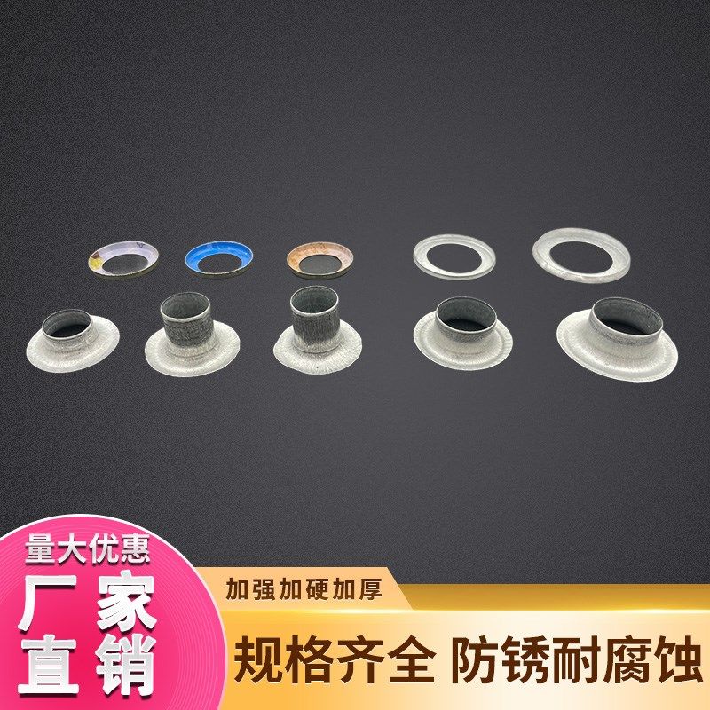 篷布扣眼帆布气眼铆钉加厚空心扣环鸡眼扣棉被扣眼扣眼圈门帘扣眼