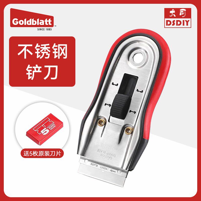美国品牌Goldblatt除胶铲刀玻璃铲小型刮窗器贴膜去广告除标签纸