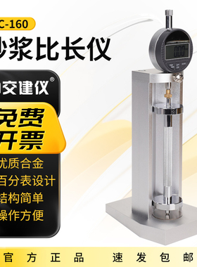 中交建仪BC-160型砂浆比长仪砂浆限制收缩限制膨胀率检测仪收缩仪