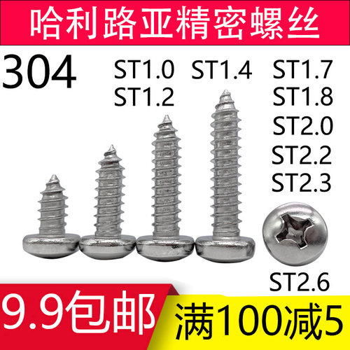 304不锈钢GB845圆头十字尖尾自攻螺丝精密自攻钉ST1.0-ST2.6