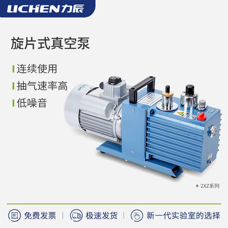 力辰科技旋片式真空泵实验室抽气工业用小型油泵双级汽车空调泵