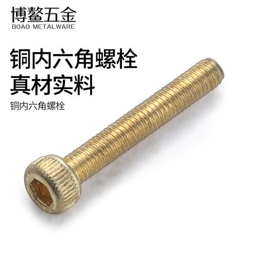 铜内六角螺丝加长圆柱头杯头螺栓黄铜内六方螺钉M2M2.5M3*4x12/30