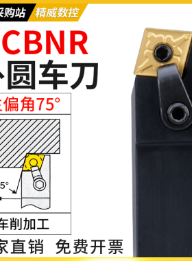 数控车刀杆75度外圆刀杆MCBNR2020K12/2525M12/3232P19车床车刀杆