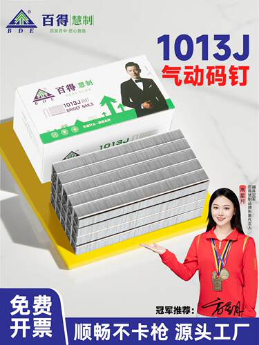 百得国标码钉门窗安装专用气动枪钉U型工业门钉1013J1006J422J416