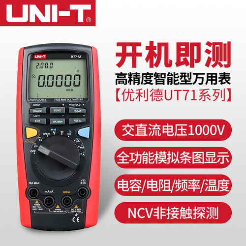 优利德UT71A/B/C/D/E智能型数字万用表手持数显表高精度电工仪表