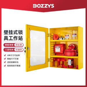 壁挂式钢板LOTO安全锁具管理箱上锁挂牌能量隔离锁具工作站BD-X07