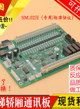 适用于新时达电梯轿厢通讯板SM.02/E轿顶内通信控制板指令扩展板