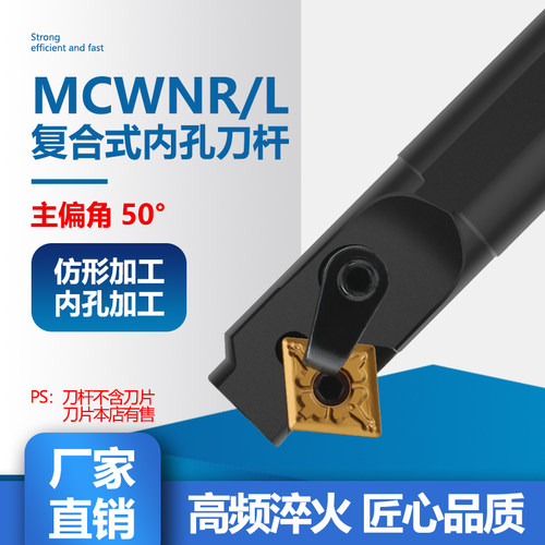 数控车床内孔刀具车刀刀杆50度-MCWNR12复合式菱形刀片镗孔车刀杆