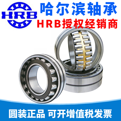 HRB哈尔滨调心滚子轴承22218 22219 22220 22222 22224CA/W33