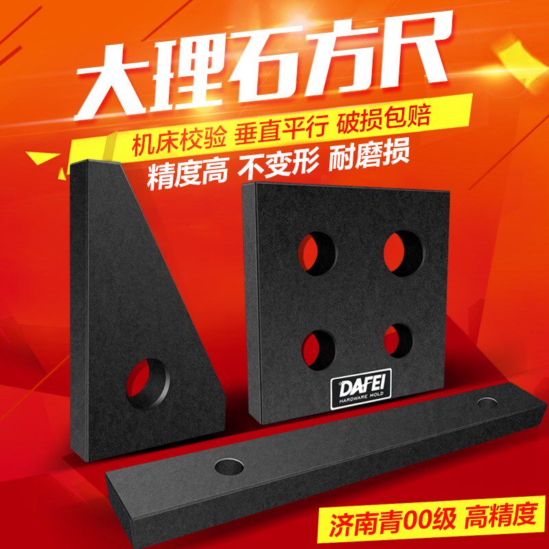 DAFEI 大理石方尺平尺直角尺00级高精度花岗石平行平尺垂直方尺规