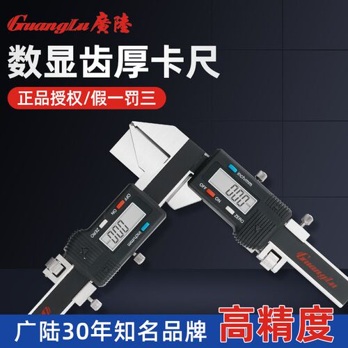 广陆齿厚电子数显卡尺m1-30 m5-50分辨力0.01包邮