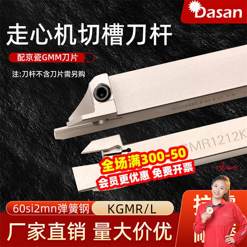 走心机外圆切槽刀杆KGMR1010KX-2T12京瓷外径割槽刀杆配GMM刀片