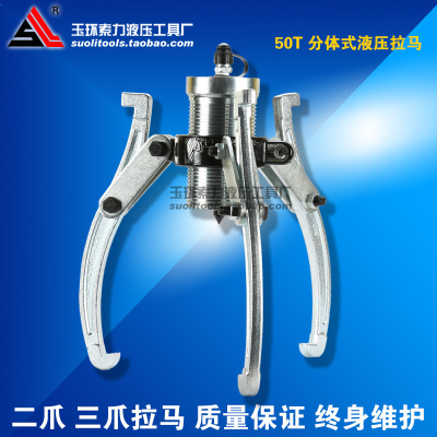 轴承拉马 分体拉马50T液压拉马带液压手动泵浦CP-700 拉马工具