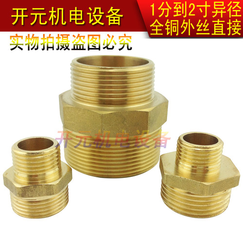 全铜水管接头变径异径外接头4分转6分 外丝大小头转接头DN6-DN50