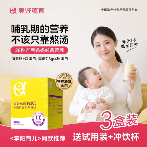 送冲饮杯」贝添元乳母营养抖音热销高蛋白低脂肪母乳抗饿夜醒减少