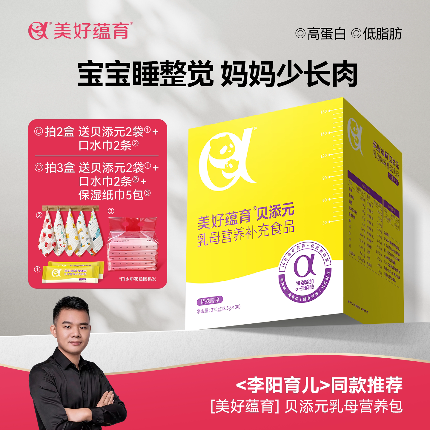 母婴达人推荐」贝添元乳母营养补充抖音热销双蛋白低脂抗饿夜醒少