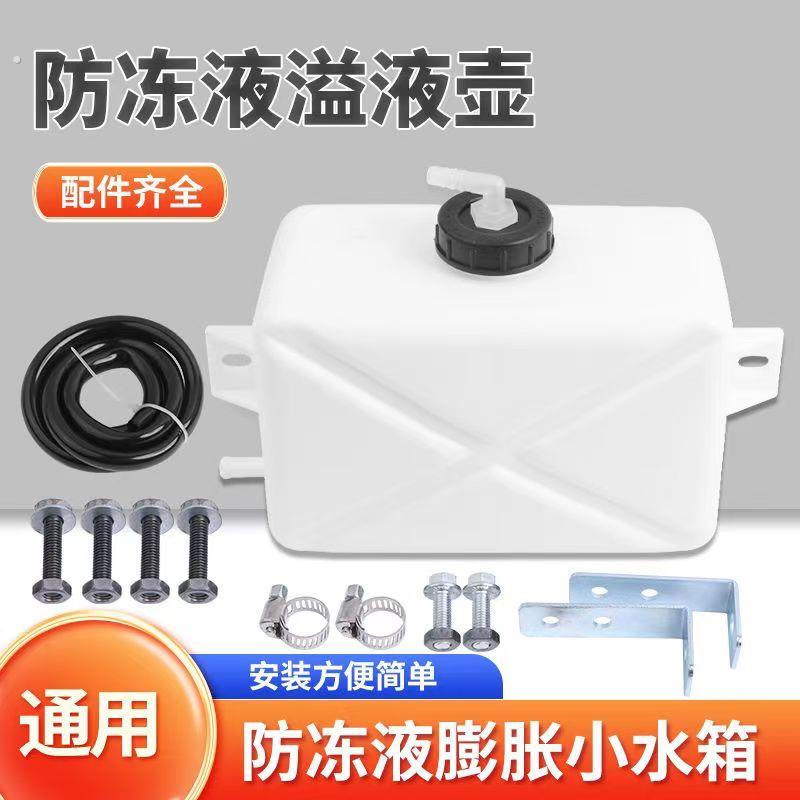 拖拉机通用型小水箱冷却液溢液壶小双耳蓬胀储水壶溢水壶备用水箱