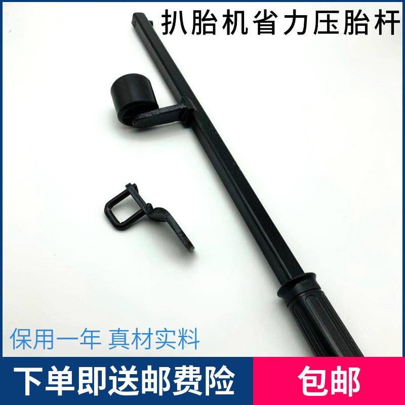 拆胎机压胎杠压胎杆压胎器配件拆胎机胎省力压杆辅助臂工具扒轮胎
