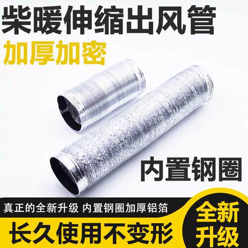 驻车加热器风管柴暖配件车载取暖器四孔加厚管子柴油暖风机出风管