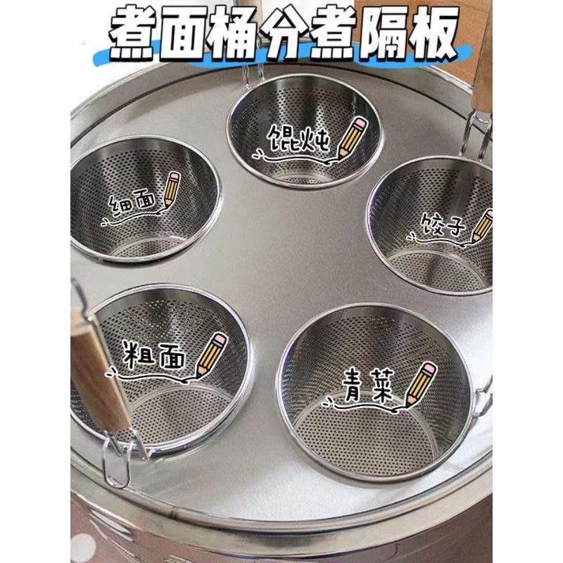 麻辣烫隔板馄饨水饺分格煮面桶商用面馆煮面漏网隔离网多格不锈钢