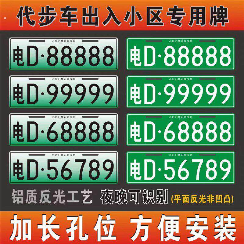 小区停车场识别绿色车牌新能源三轮四轮电动车老年代步车门禁号牌