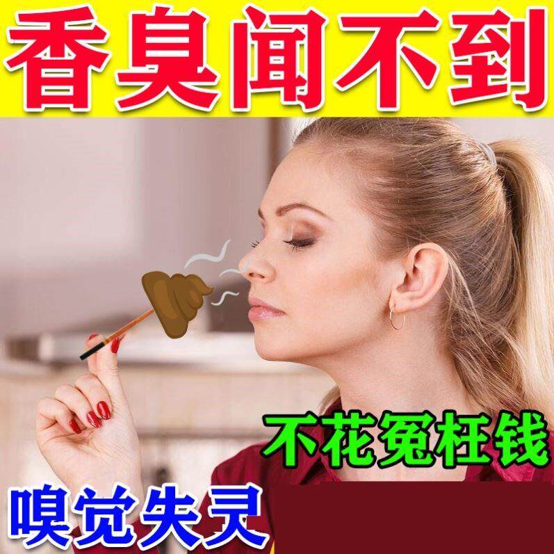 一贴见校】嗅觉恢复嗅觉失灵鼻塞鼻通神器鼻子不通气闻不到味鼻贴