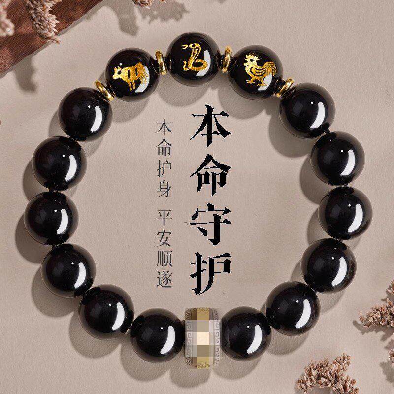 黑曜石生肖本命年三合手串男士女款护身福转运珠小众简约单圈手链