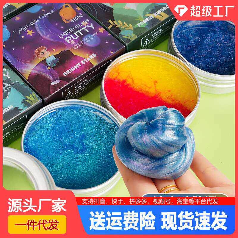 铝盒变色龙液态玻璃泥非牛顿流体拉丝黏土解减压彩虹颜色彩泥粘土