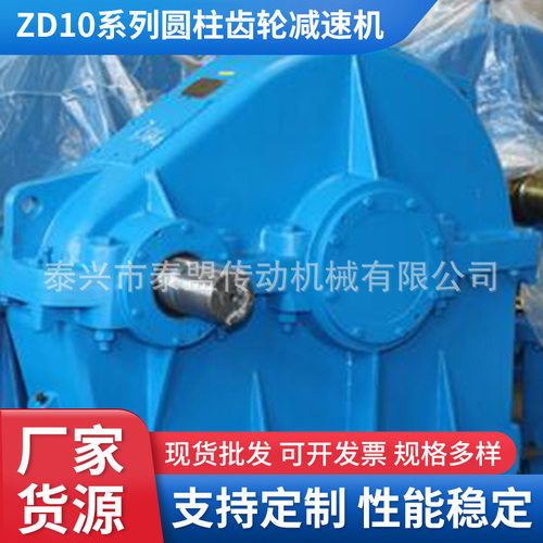 厂家供应ZD10系列圆柱齿轮减速机 工业减速机
