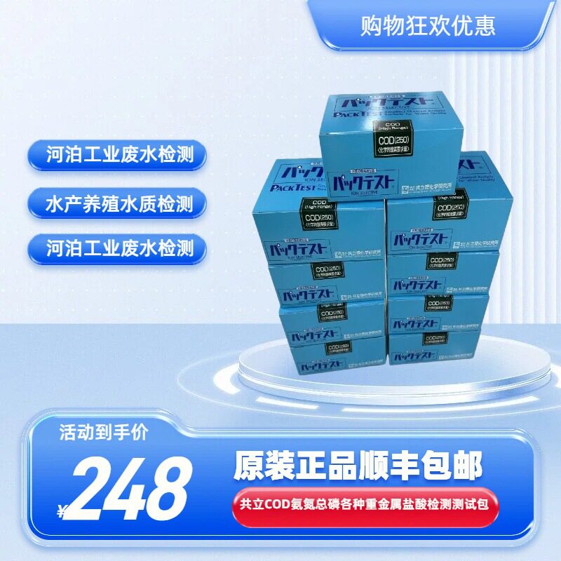 共立COD测试盒测试剂测试包河水工业废水养殖水场COD含量试剂盒
