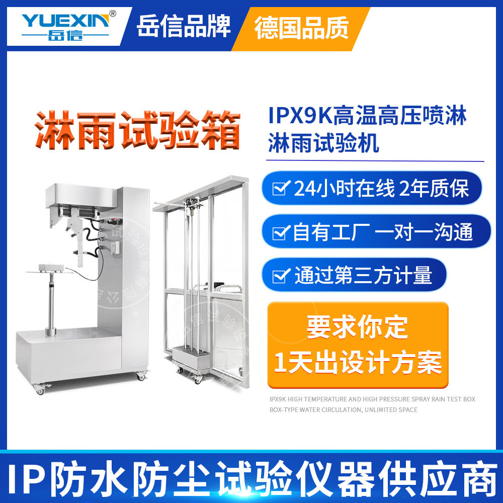 IPX9防水试验箱喷淋实验房锂电池包IPX69K高温高压喷射淋雨测试台图片