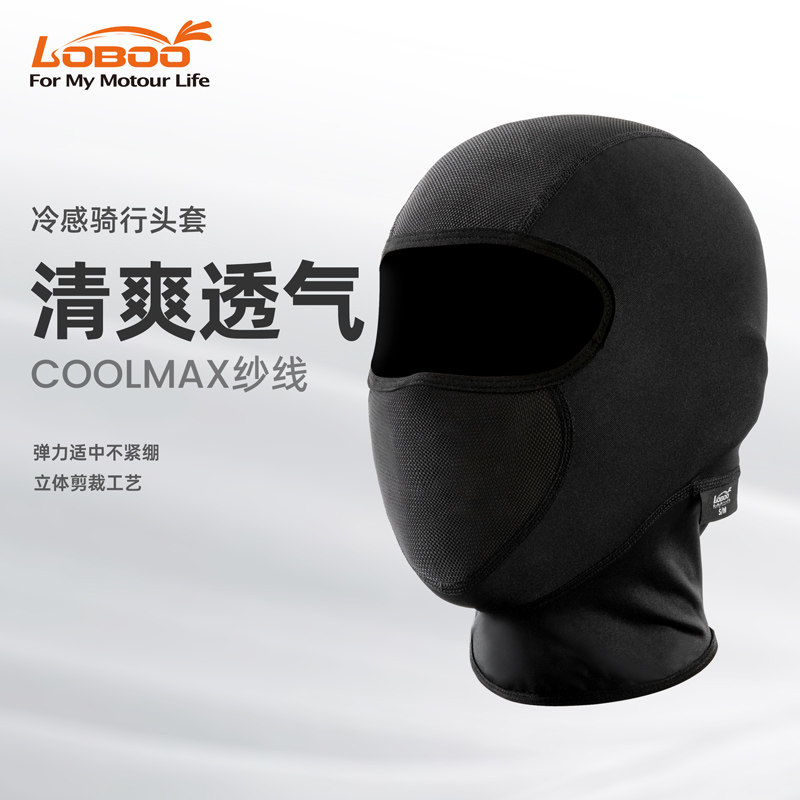 LOBOO萝卜夏摩托车骑行头套冰丝防晒面罩头盔内胆coolmax冷感透气