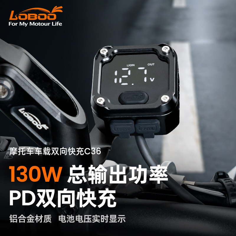 LOBOO萝卜130W摩托车电瓶充电器