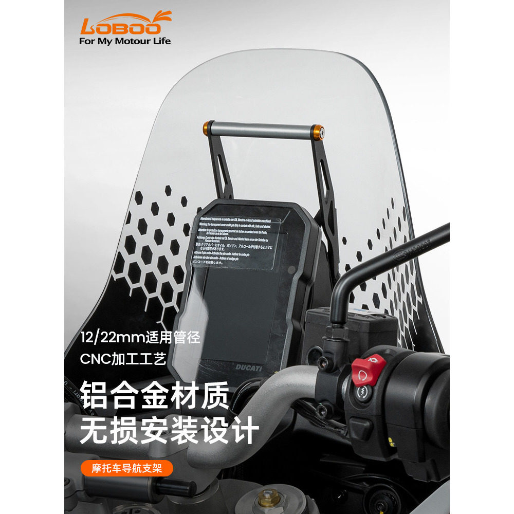 LOBOO萝卜摩托车手机导航支架适用阿普利亚SR GT200改装扩展 横杆图片
