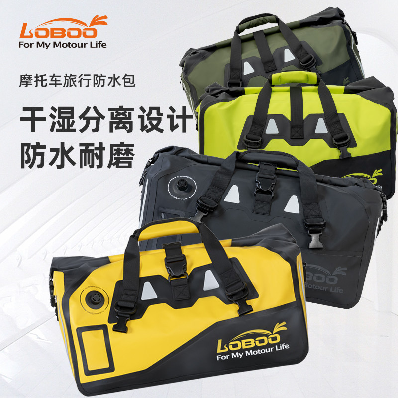 LOBOO/萝卜摩托车后尾包防水包摩旅装备旅行包骑行后座驮包大容量
