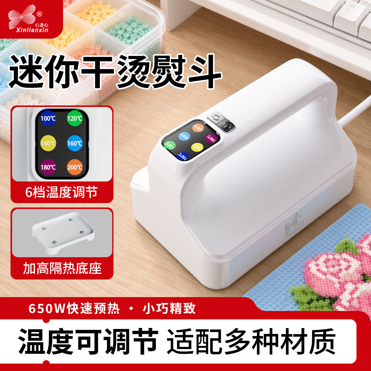 心连心拼豆烫画机调温小型电熨斗