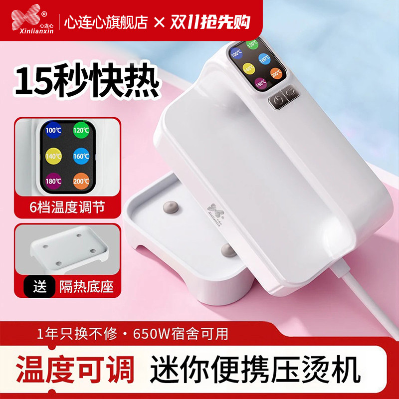 心连心电熨斗干烫专用迷你压烫画机手工小型家用拼烫斗3C认证新款