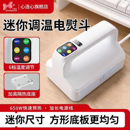 心连心烫画机迷你便携压烫电熨斗