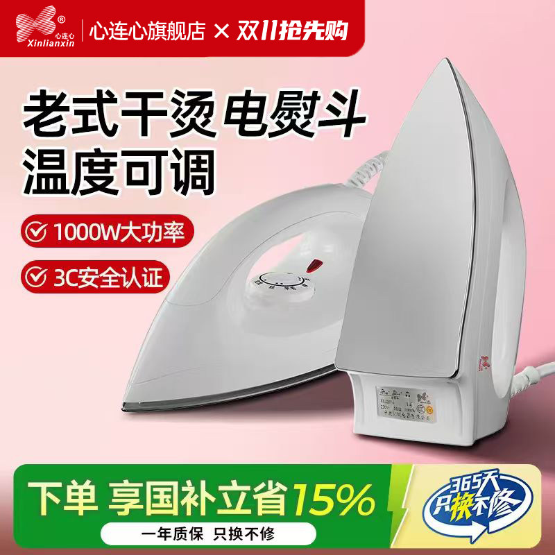 心连心电熨斗专用不锈钢陶瓷大底板老式烫斗拼钻家用手工压烫画机