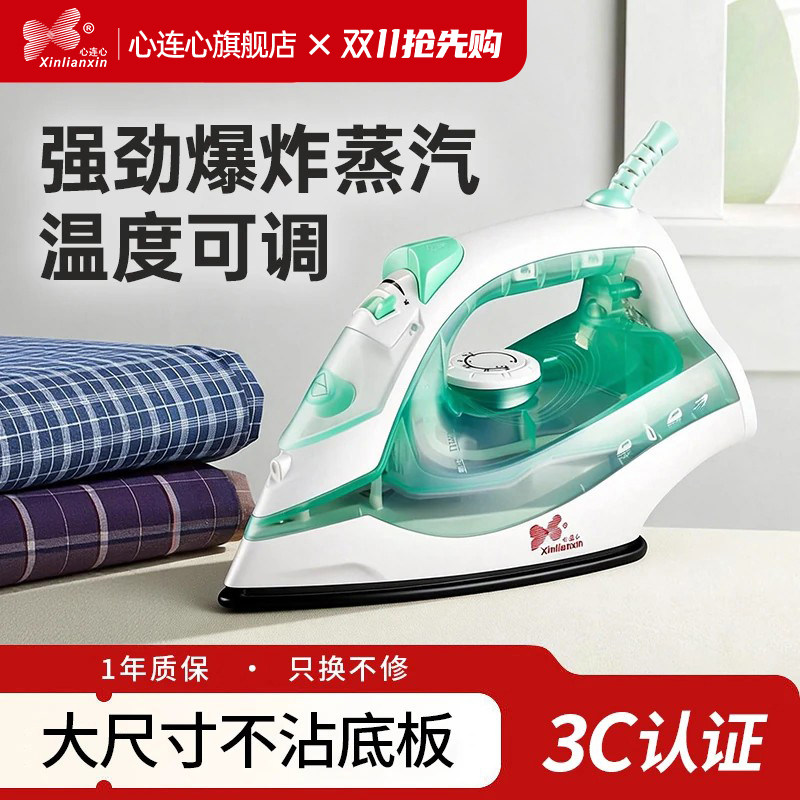 心连心电烫斗家用手持大功率爆炸蒸汽干湿熨烫机小型调温老式裁缝