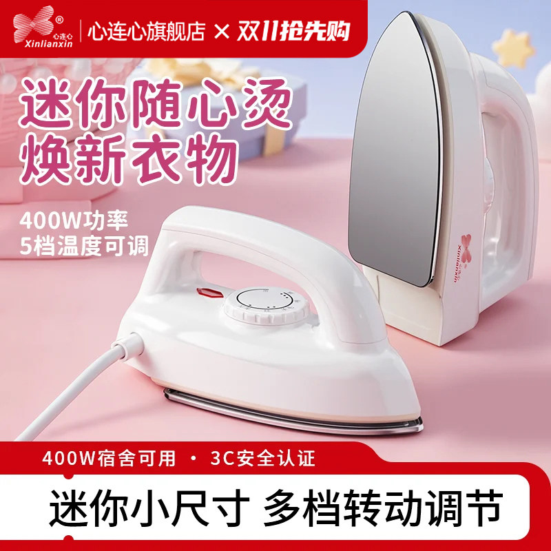 心连心电熨斗小型不锈钢底老式干烫斗压手工熨烫3C认证迷你新款