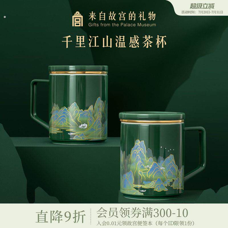 故宫淘宝|千里江山茶杯温感杯博物馆文创水杯生日礼物送爸爸老师