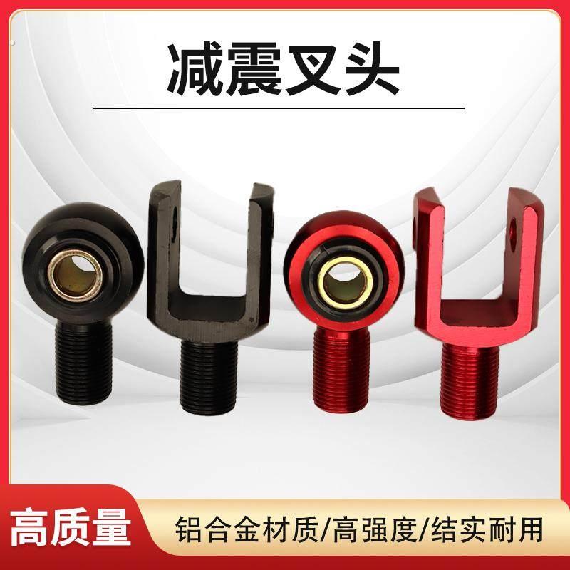 电动车后避震开叉口圆口转接头增高柱减震加高转换头替换下圆口
