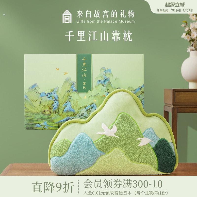 故宫淘宝|千里江山靠枕沙发抱枕睡觉博物馆文创乔迁新婚生日礼物