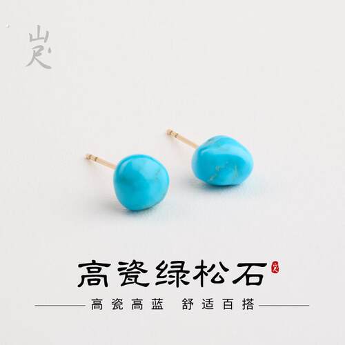 天然绿松石耳针耳饰高瓷原矿随形高级感真品暴力蓝色玉石耳环藏式