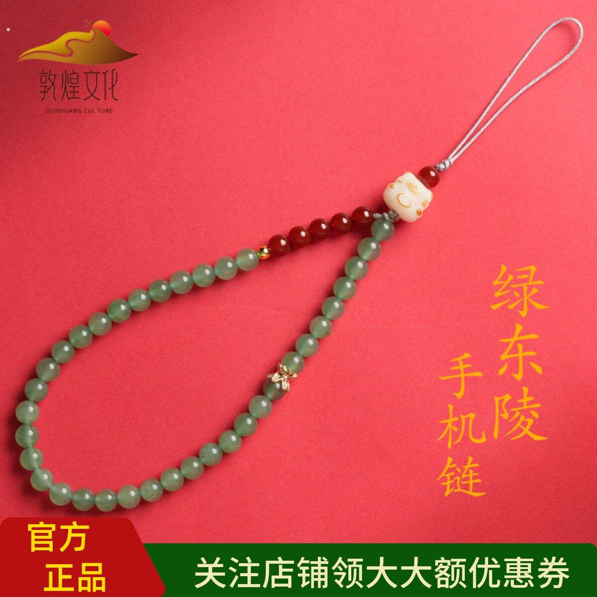 敦煌文化国风简约风绿东陵串珠手机链幸运招米炭烧猫咪钥匙扣男女