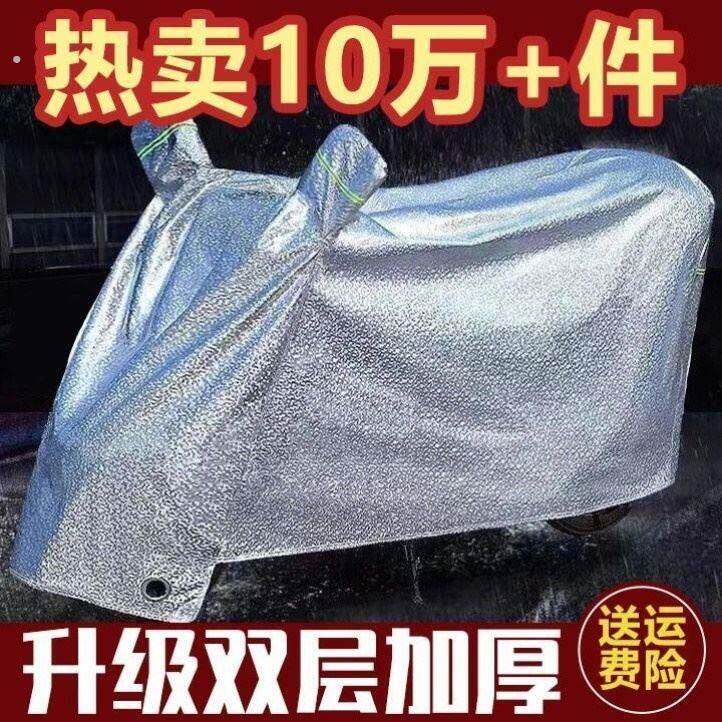 电动车防雨罩遮雨披通用摩托车车衣车罩防尘车防晒罩夏季隔热