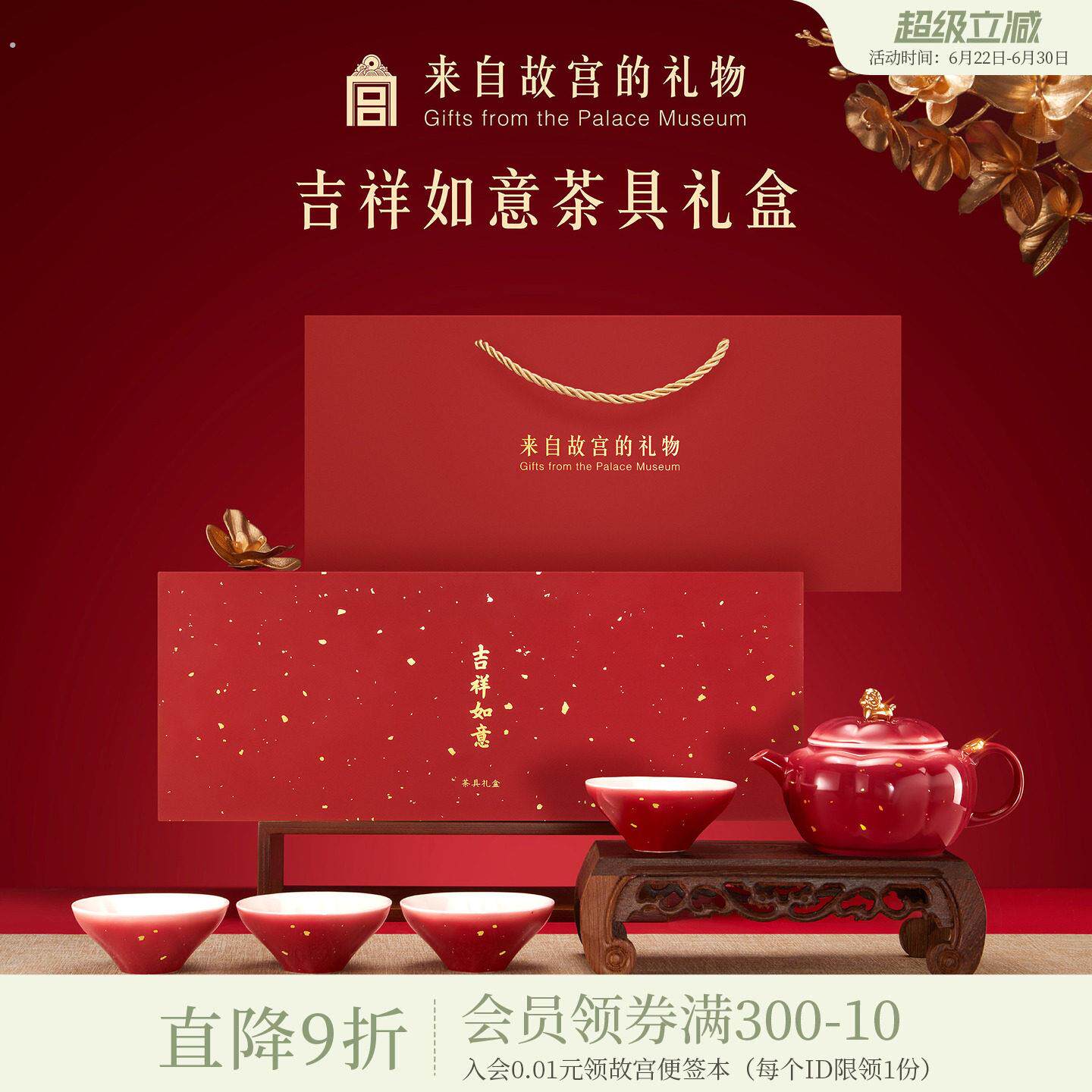 故宫淘宝|吉祥如意茶具套装茶杯茶壶礼盒博物院文创乔迁生日礼物