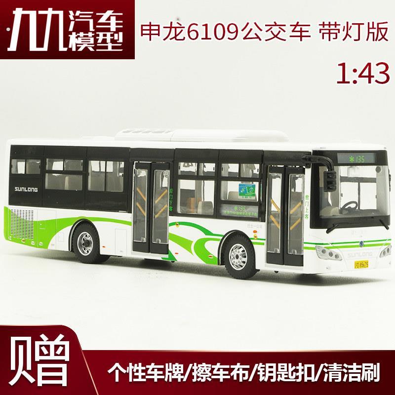 上海公车模型原厂申龙客车61091